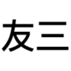 0588c6e0efe715b16c2b4c57d7e0737e.gif