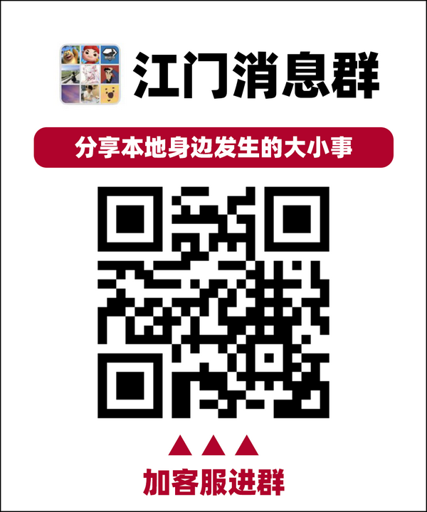 江门消息群.png
