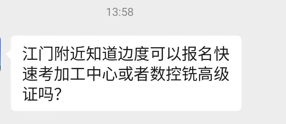 问报考数控铣证.jpg