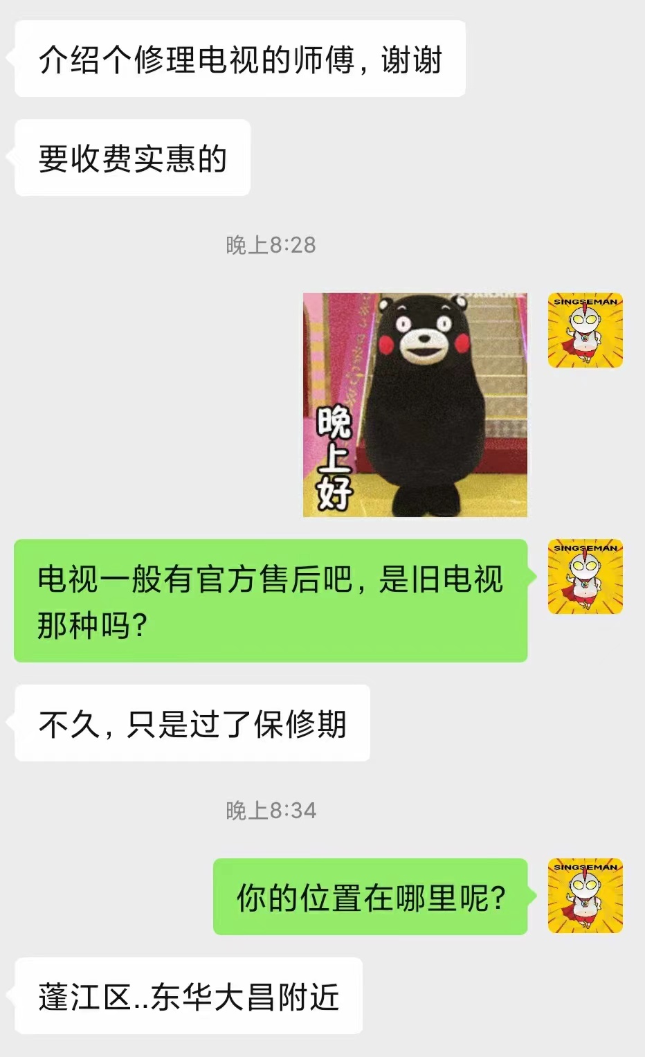修理电视.jpg