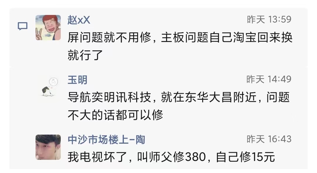 修理电视5.jpg