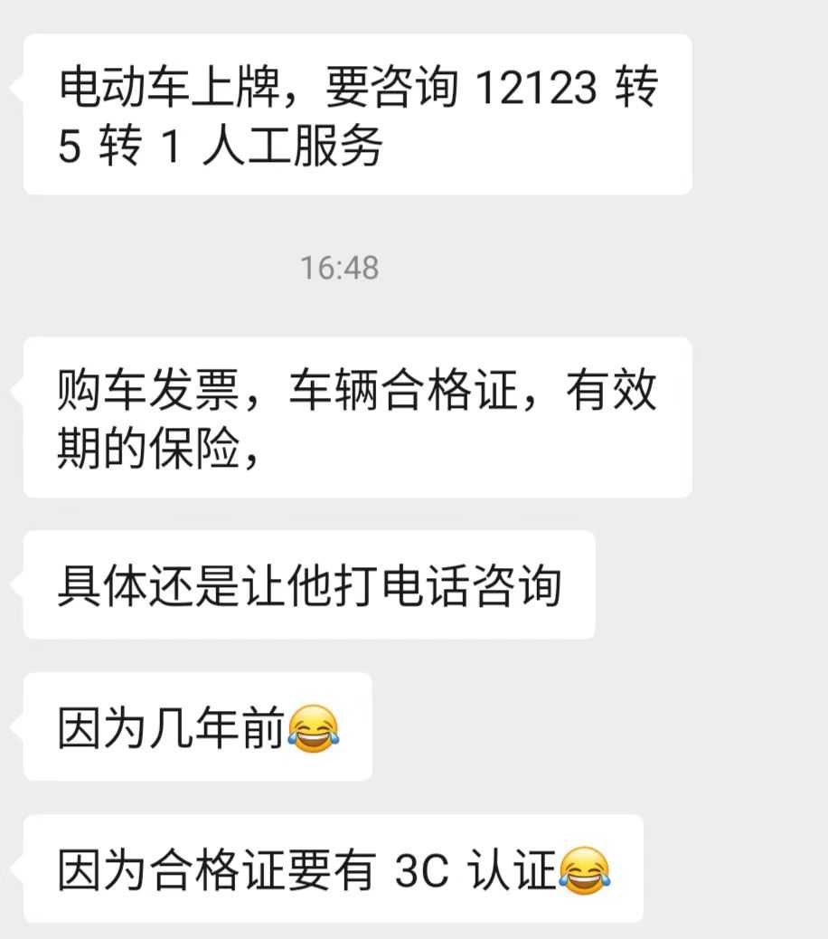 电动车上牌1.jpg