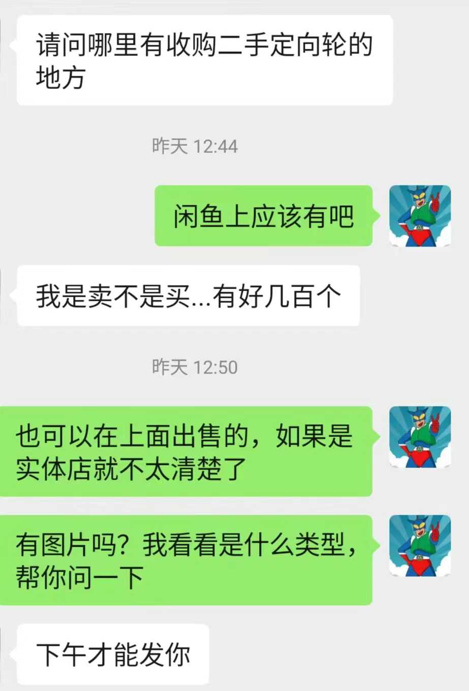 哪里有收购二手定向轮.jpg