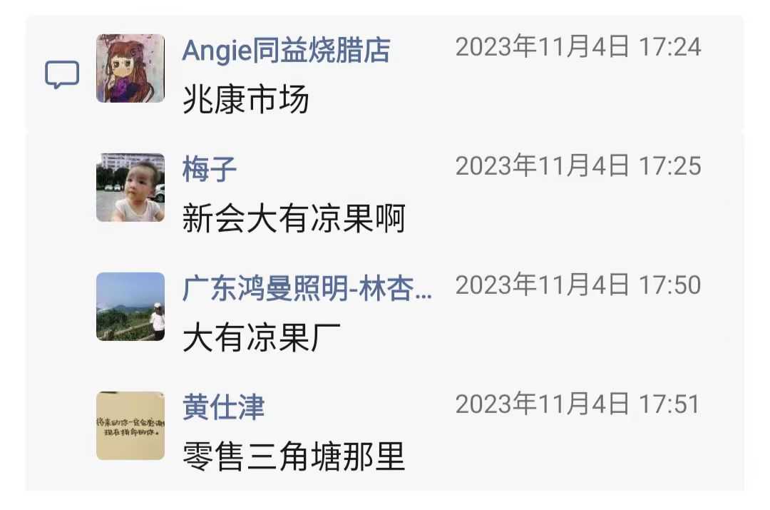 凉果批发1.jpg
