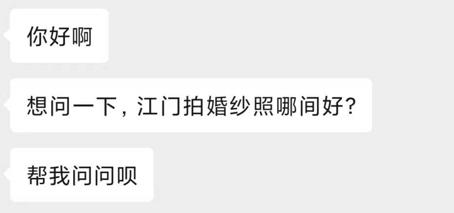 江门拍婚纱照哪间好.jpg