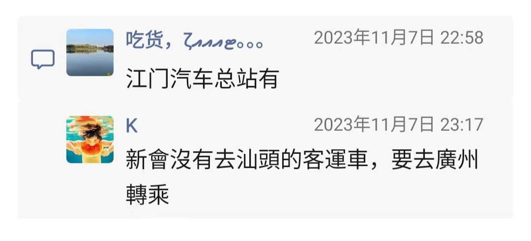 新会到汕头澄海客运站的大巴1.jpg