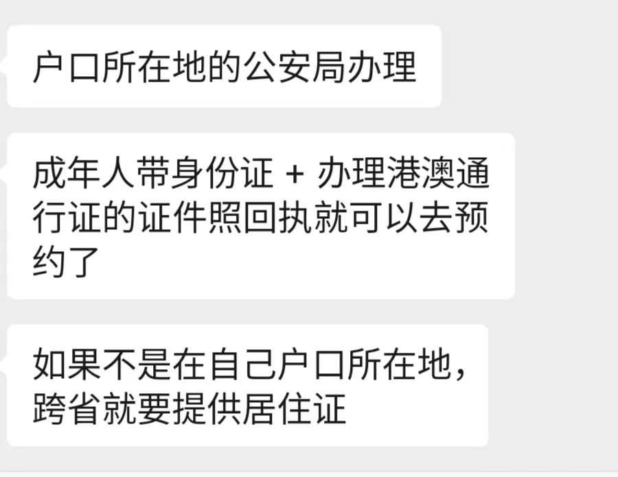 港澳通行证过期了怎样办理8.jpg