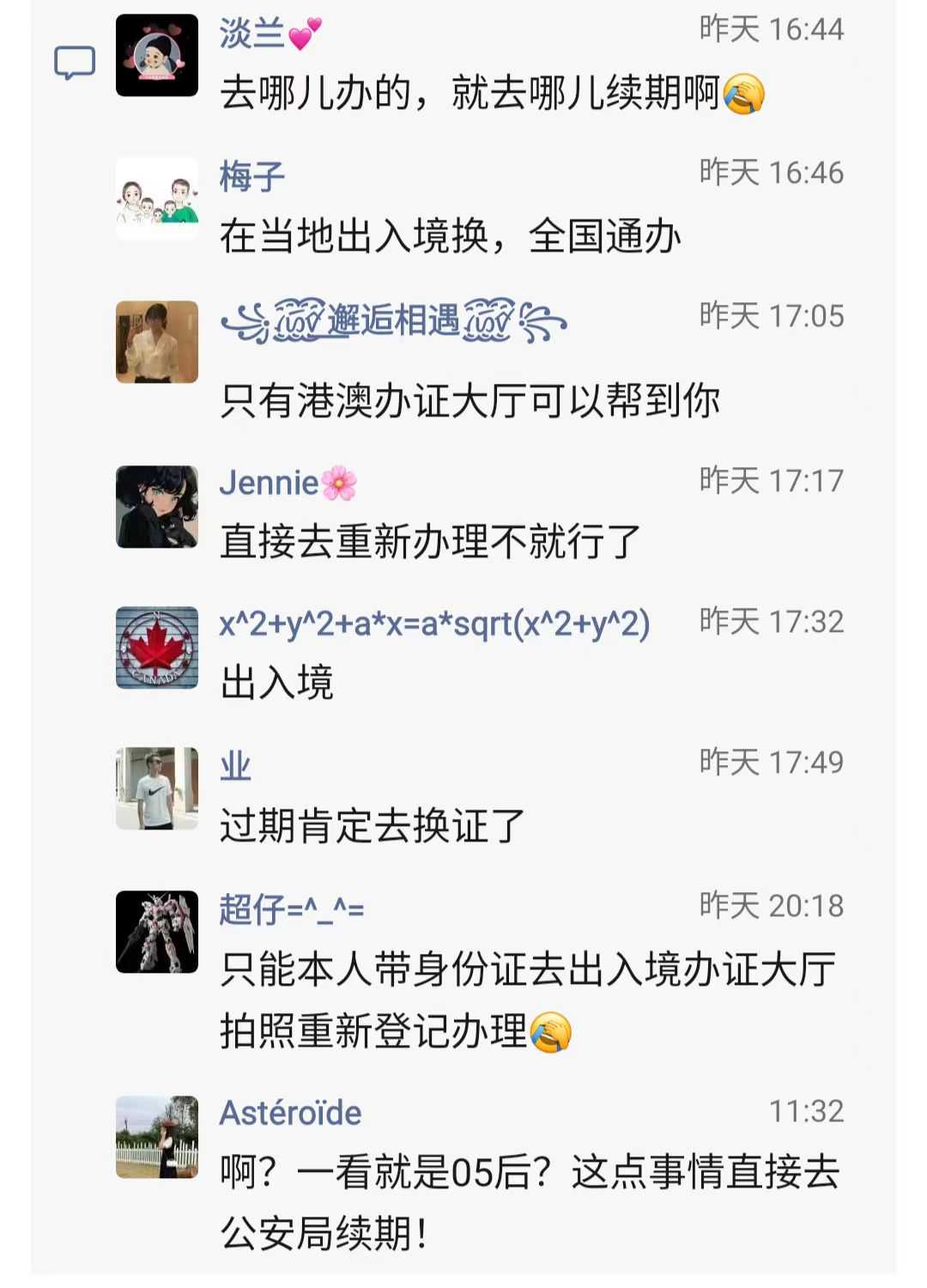 港澳通行证过期了怎样办理7.jpg