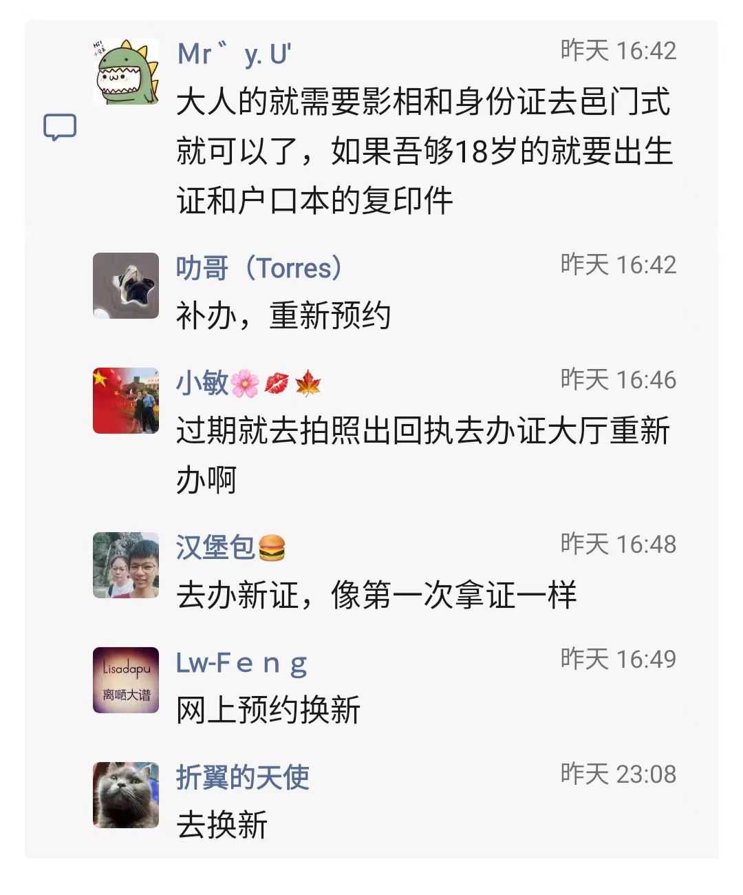 港澳通行证过期了怎样办理5.jpg