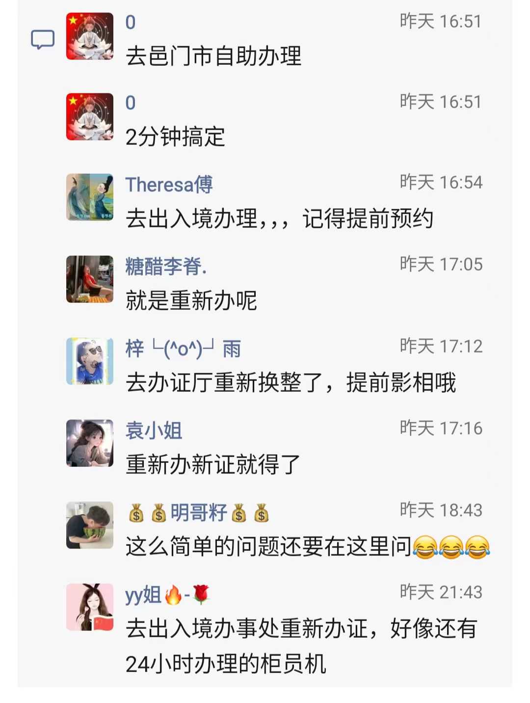 港澳通行证过期了怎样办理4.jpg