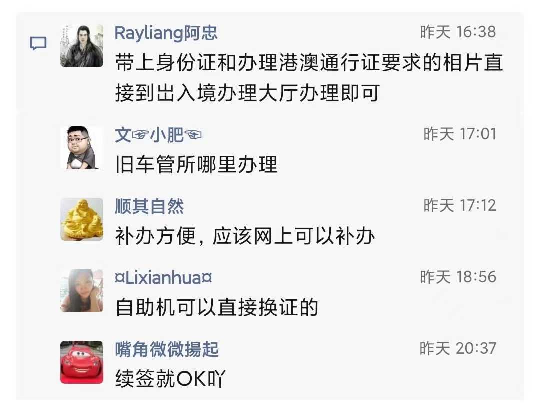 港澳通行证过期了怎样办理1.jpg