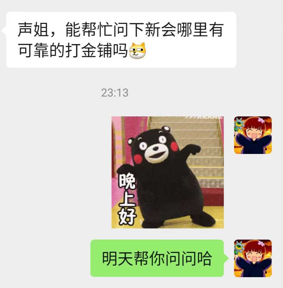 新会打金铺.jpg