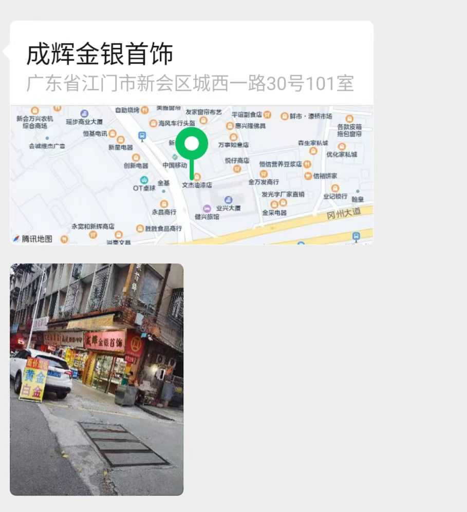 新会打金铺5.jpg