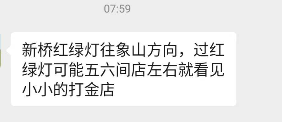 新会打金铺4.jpg