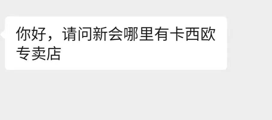 新会卡西欧专卖店.jpg
