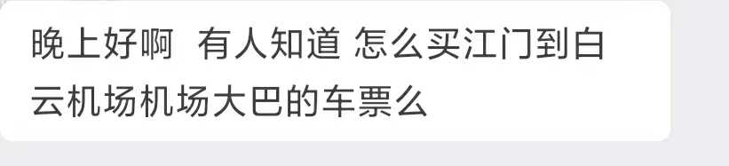 江门到白云机场大巴.jpg