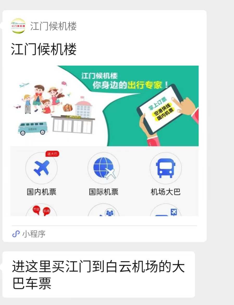 江门到白云机场大巴8.jpg