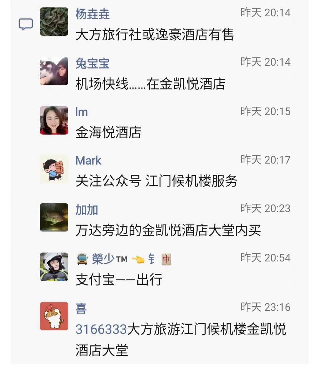 江门到白云机场大巴7.jpg