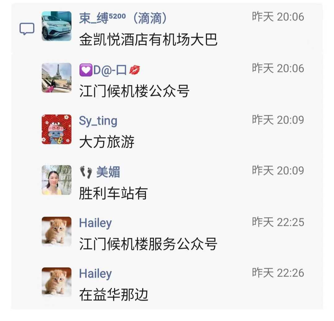 江门到白云机场大巴6.jpg