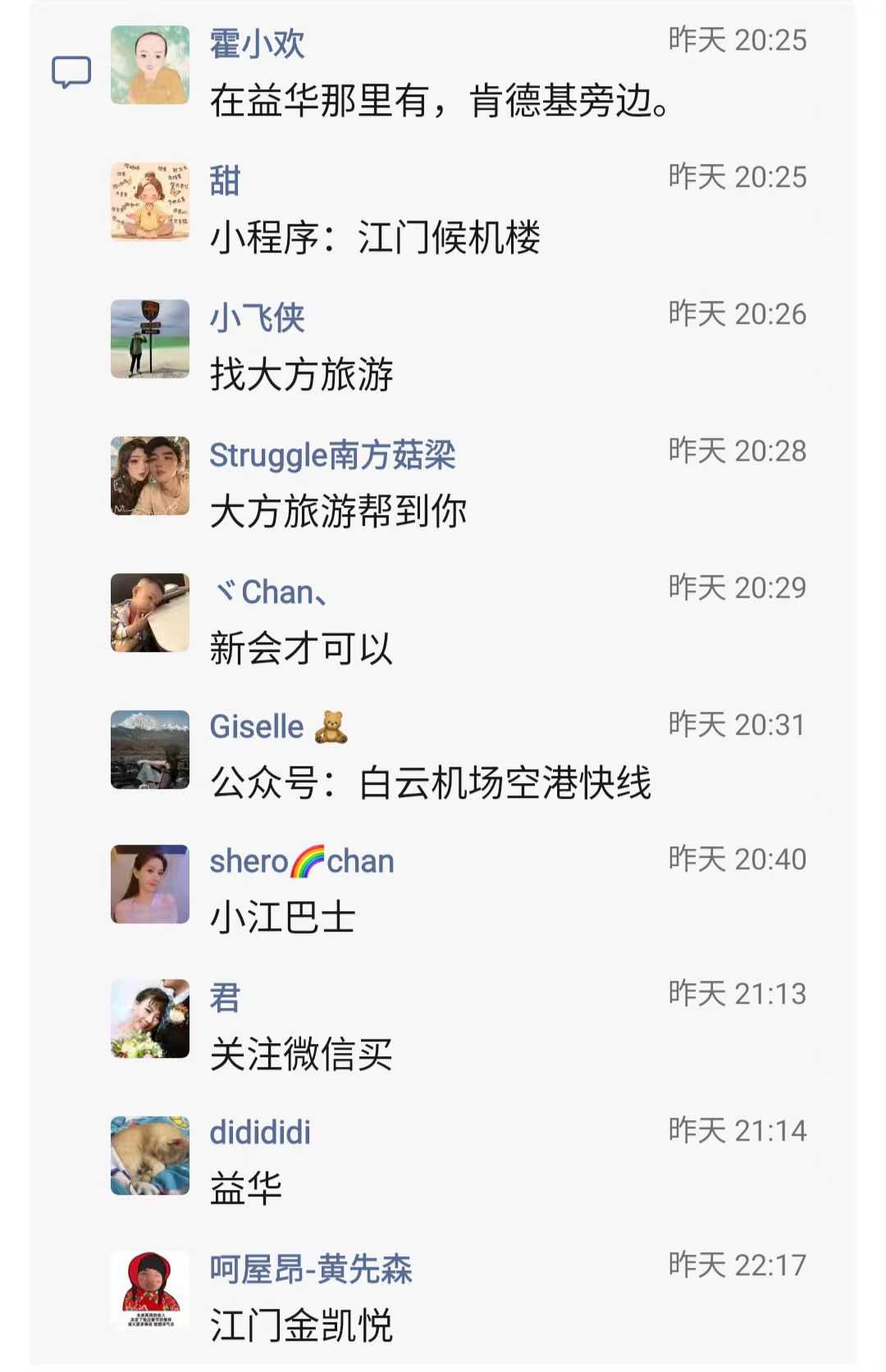 江门到白云机场大巴5.jpg