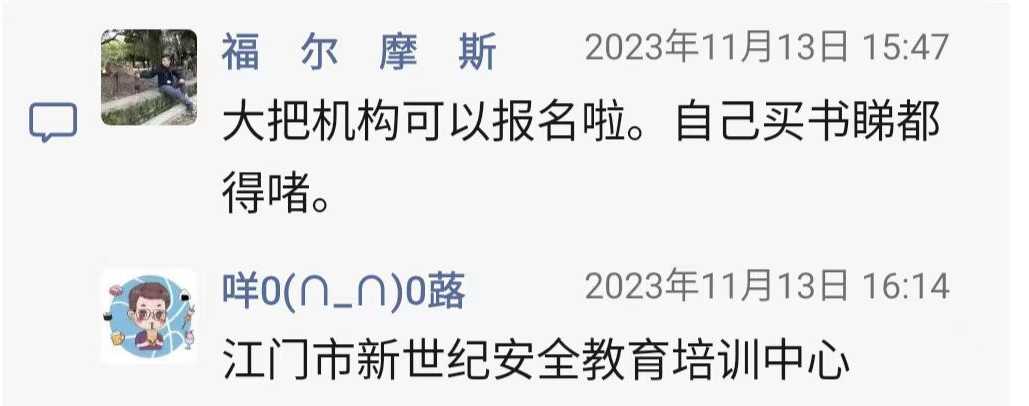 考消防员初级操作证6.png