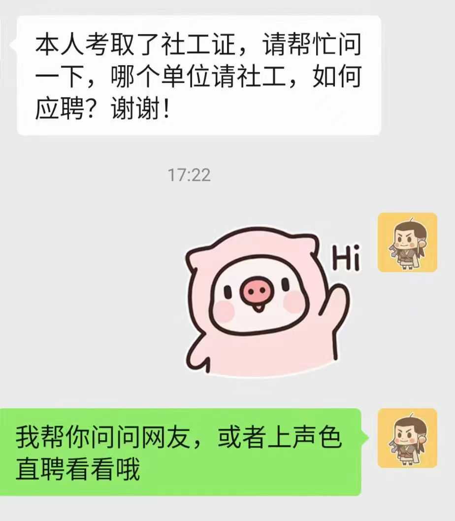 哪里招社工.jpg
