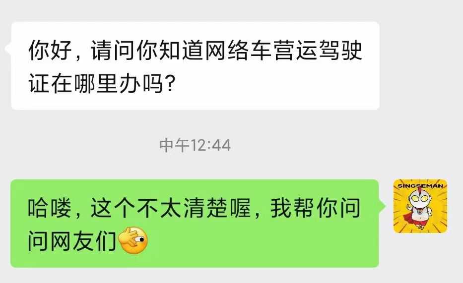 网络车营运驾驶证.jpg