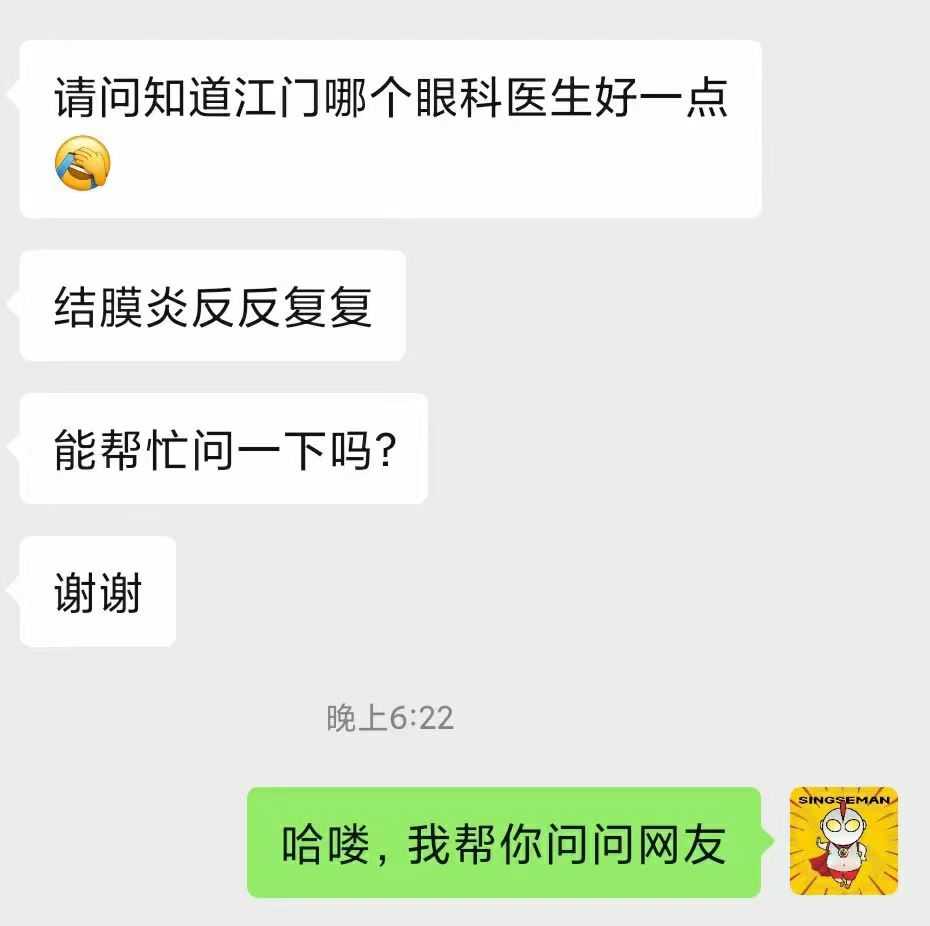 江门眼科医生.jpg