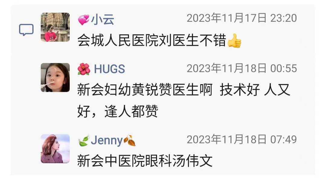 江门眼科医生5.jpg