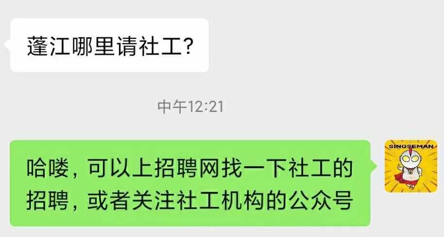 蓬江哪里请社工.jpg