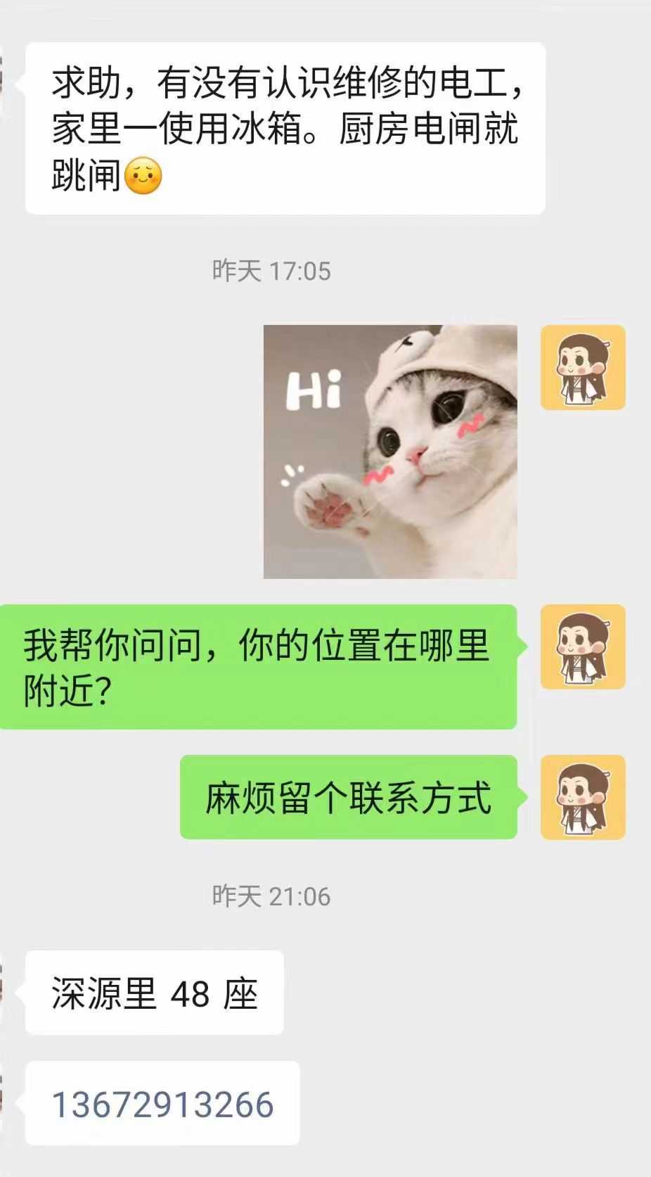 新会维修电工.jpg