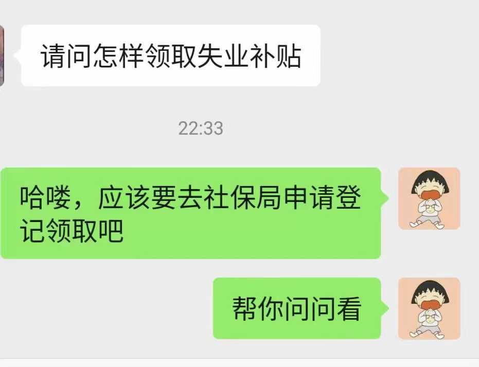 领取失业补贴.jpg