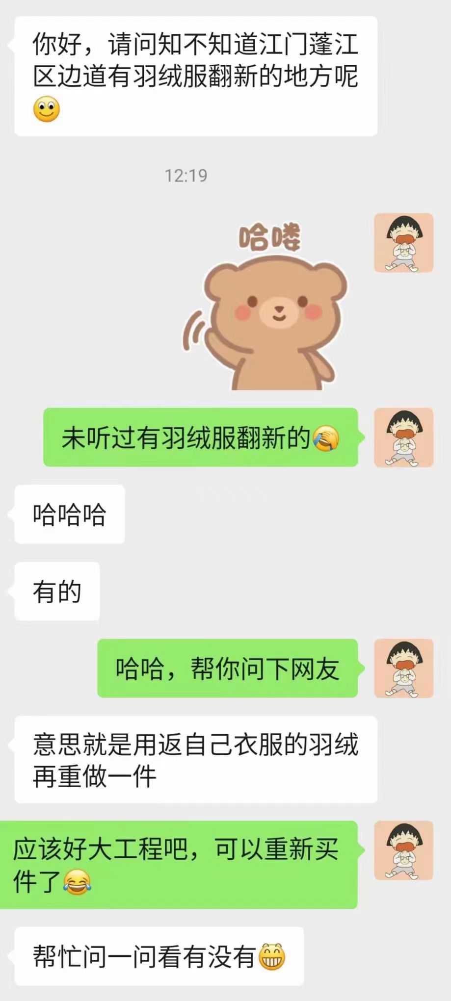 蓬江羽绒翻新.jpg