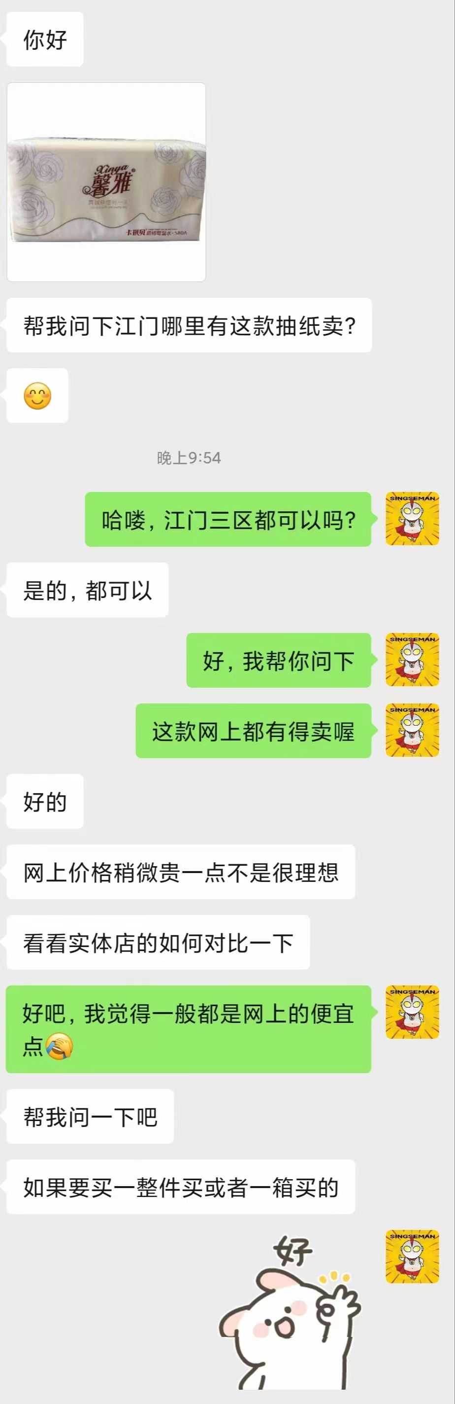 抽纸.jpg