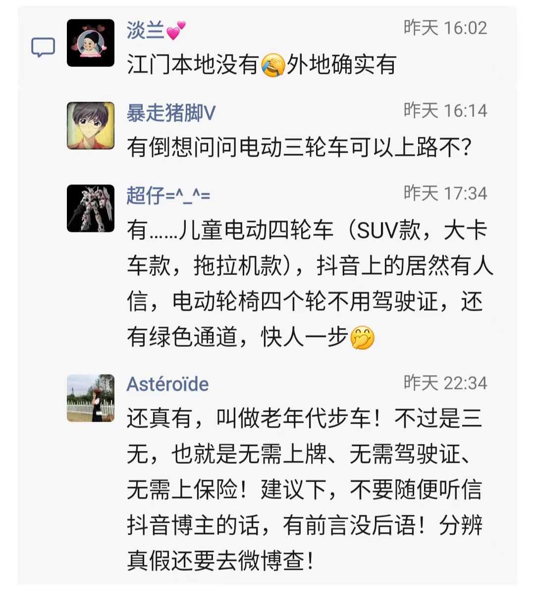 江门四轮小汽车2.jpg