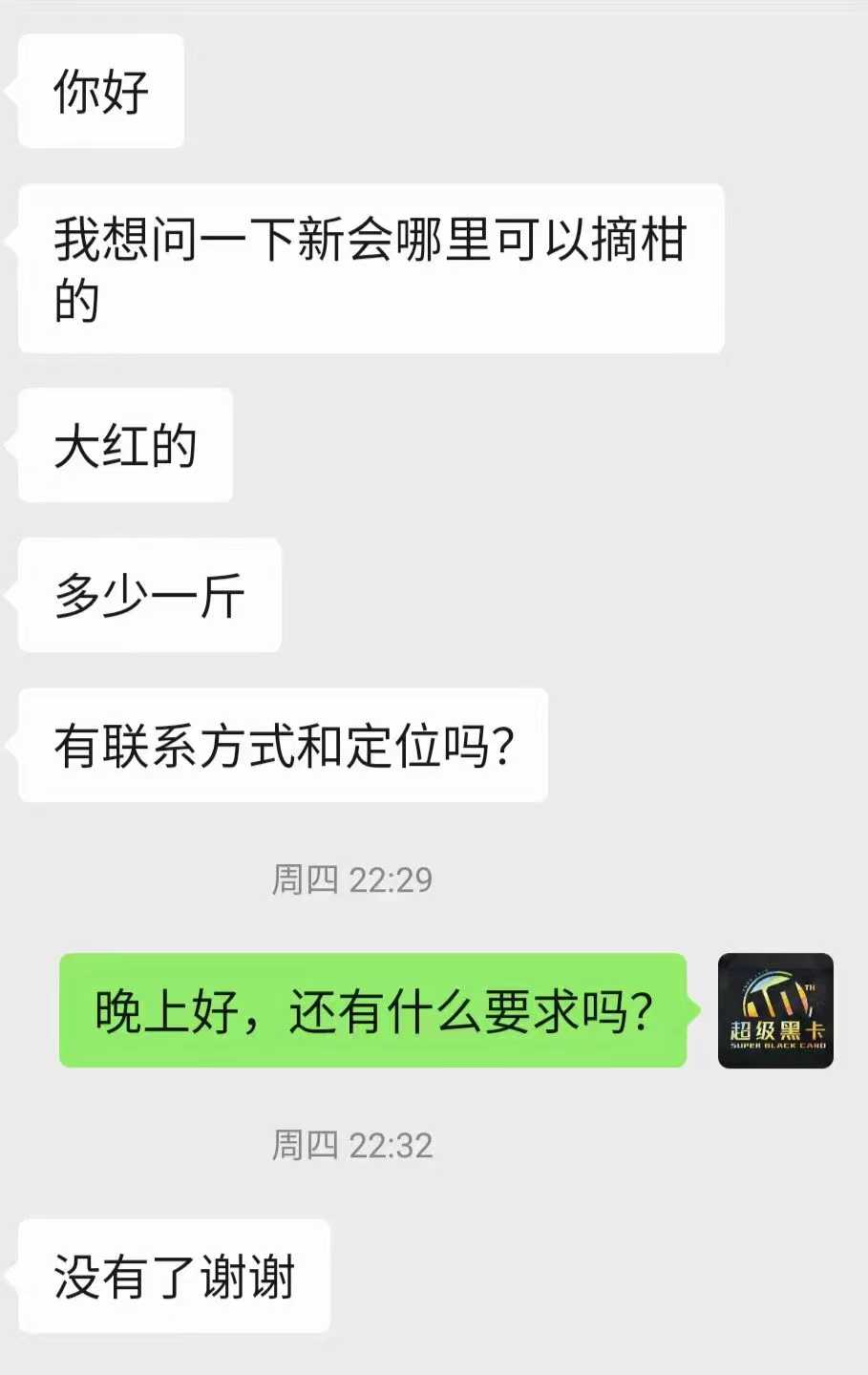 新会摘大红柑.jpg