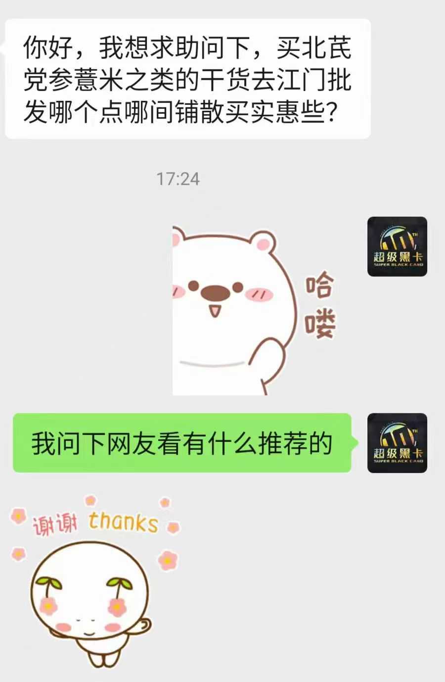 江门批发.jpg