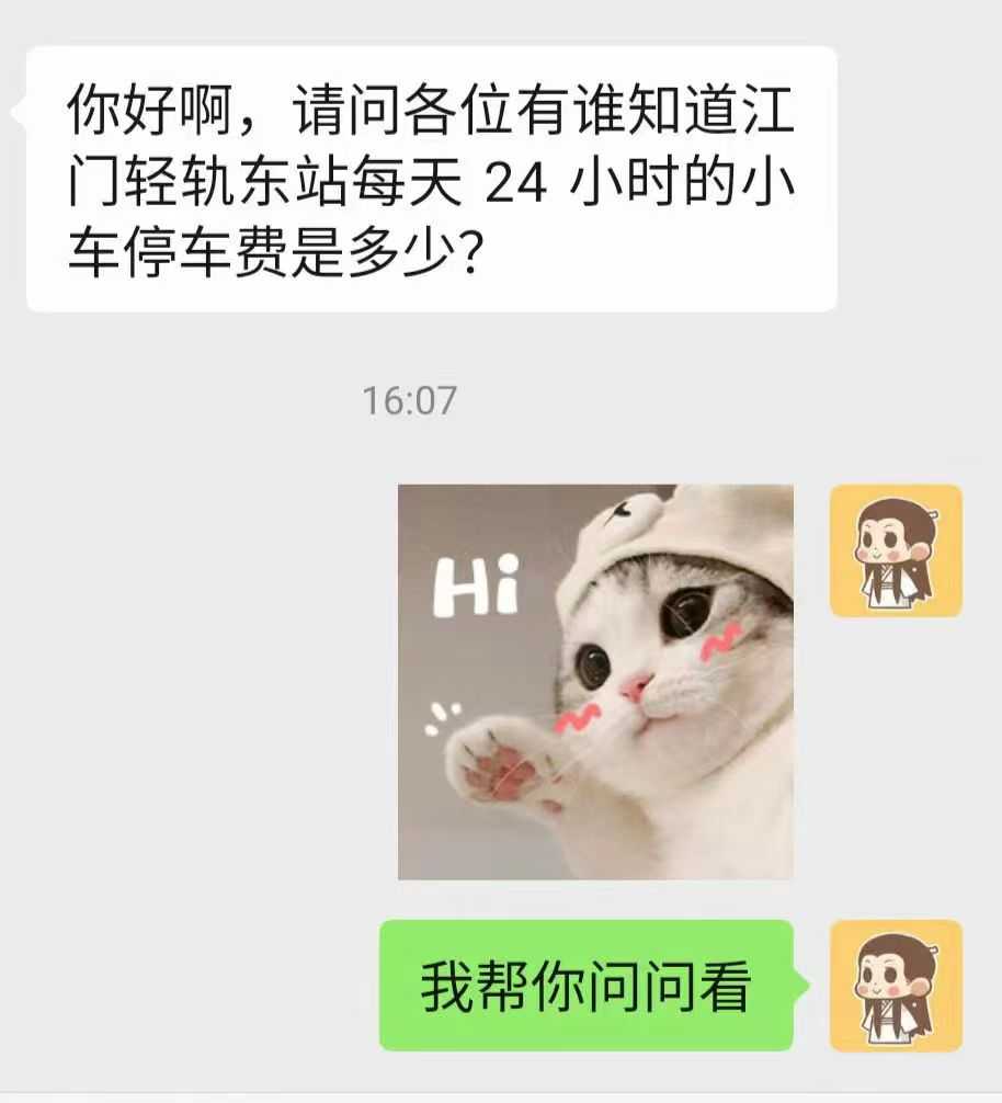 江门轻轨东站24小时停车费.jpg