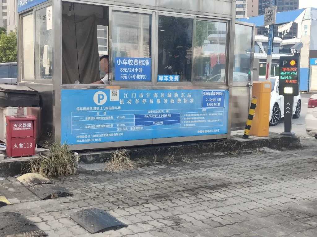 江门轻轨东站24小时停车费8.png