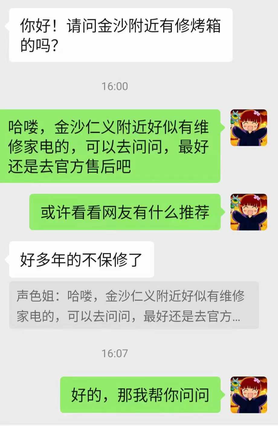 会城修烤箱.jpg