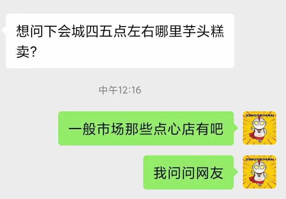 会城芋头糕.jpg
