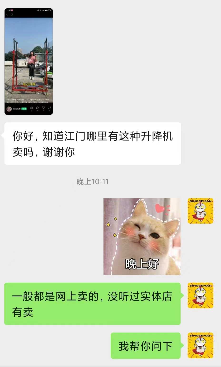 江门升降机.jpg