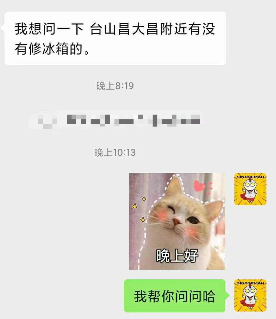 台山昌大昌修冰箱.jpg