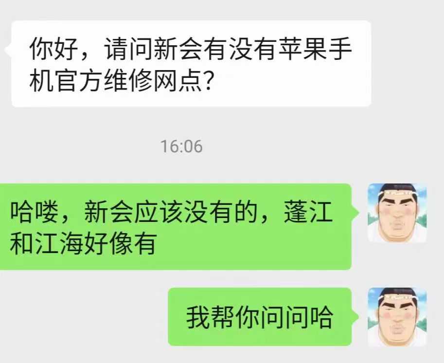 新会有没有苹果手机官方维修网点.jpg