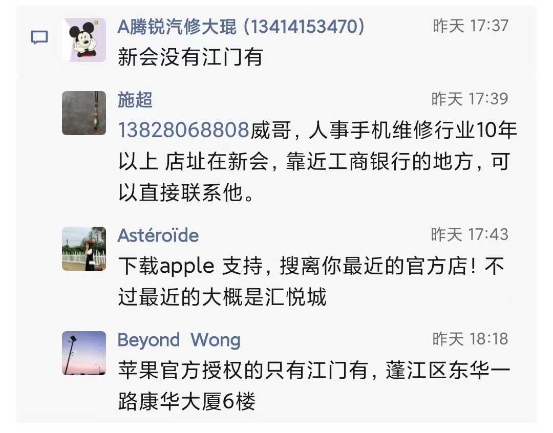新会有没有苹果手机官方维修网点1.jpg