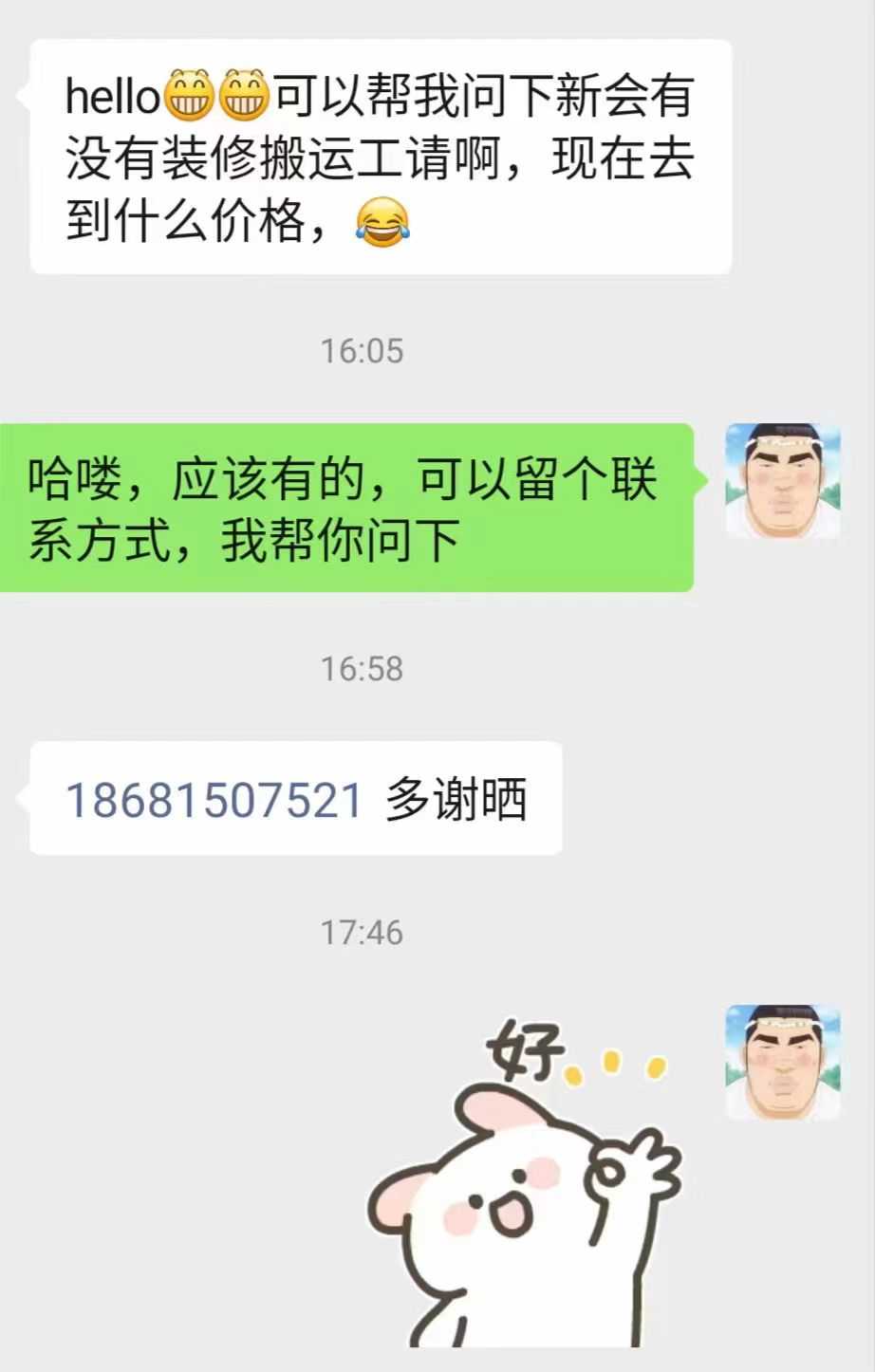 新会有没有装修搬运工请.jpg
