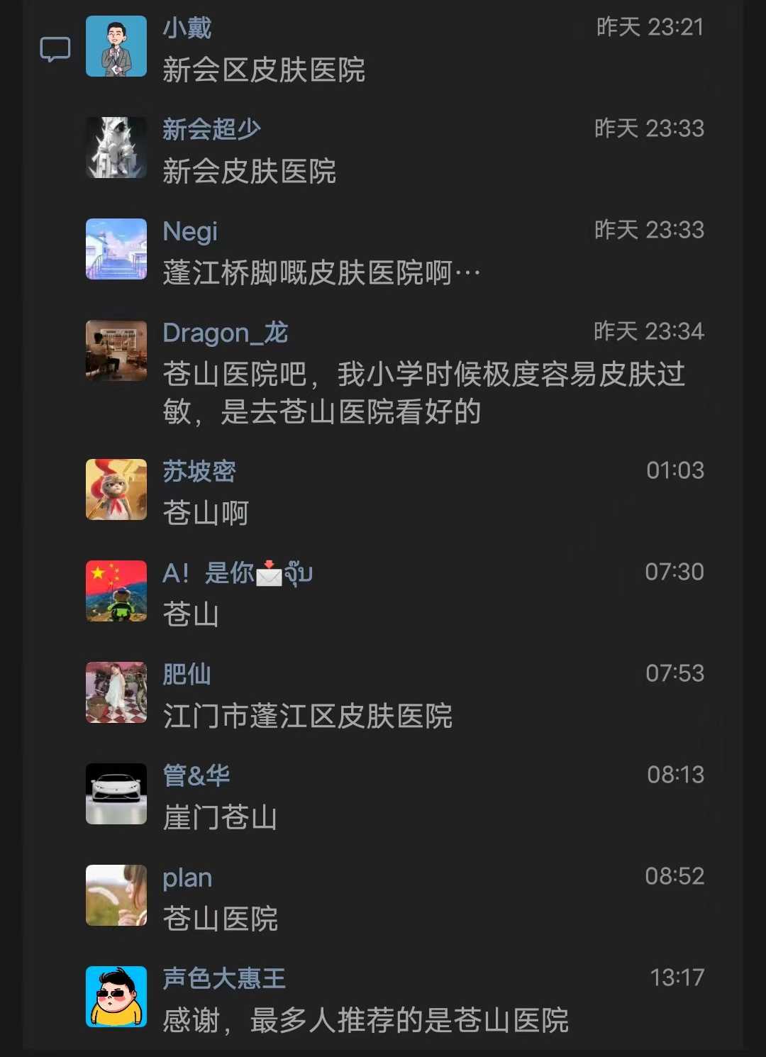 江门哪里看皮肤科好点3.png