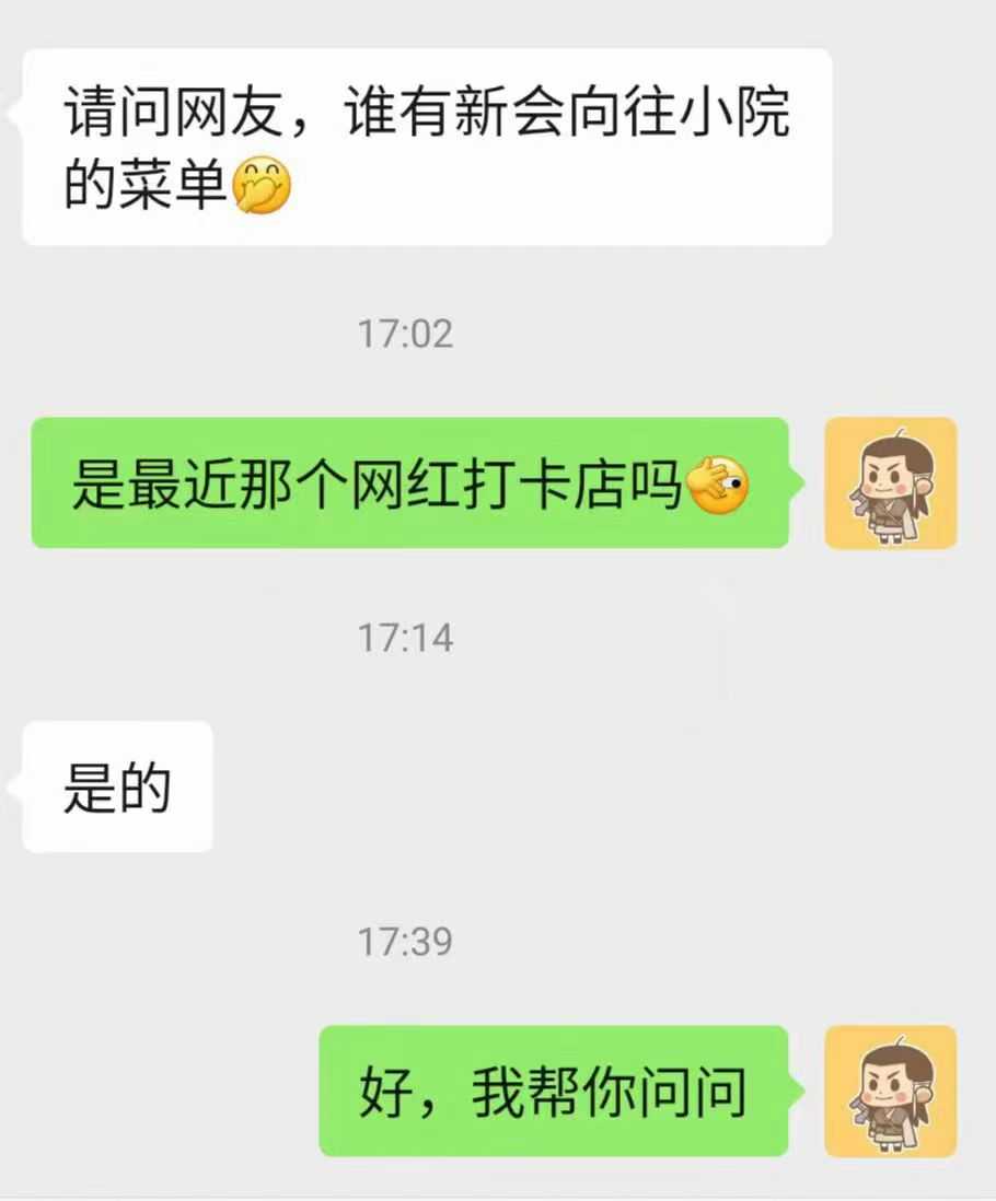 向往小院的菜单.jpg