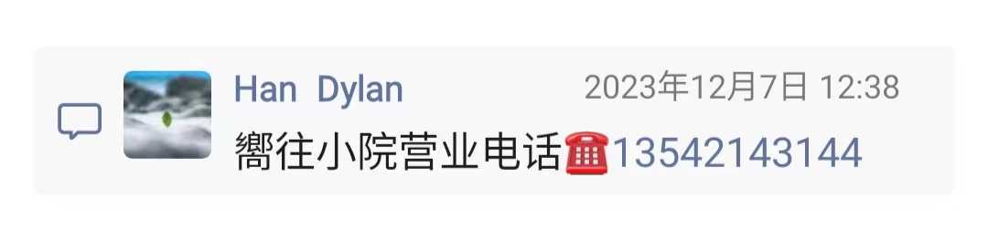 向往小院的菜单4.jpg
