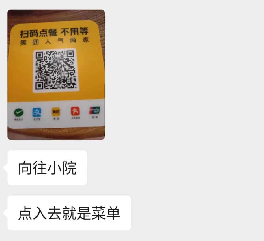 向往小院的菜单3.jpg